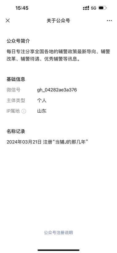公众号 3月底新号，专注辅警这个小众赛….-航海圈