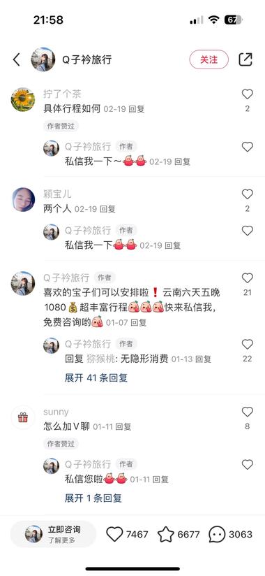 图片[2]-小红书云南旅游，主打高端，出云南定制….-网创风向标论坛-网络创业-网创圈