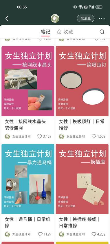 平台赛道：小红书+女性独居维修目标….-航海圈