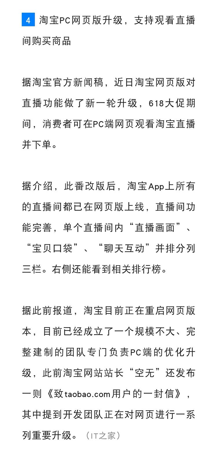 淘宝PC网页版升级，支持观看直播间购….-航海圈