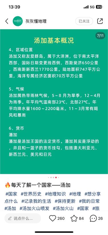 图片[5]-「小红书信息差系列」
每天了解一个国家….-网创风向标论坛-网络创业-网创圈