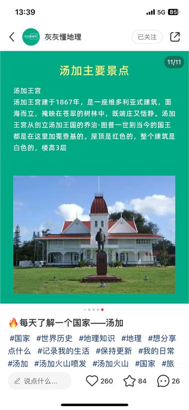 图片[6]-「小红书信息差系列」
每天了解一个国家….-网创风向标论坛-网络创业-网创圈