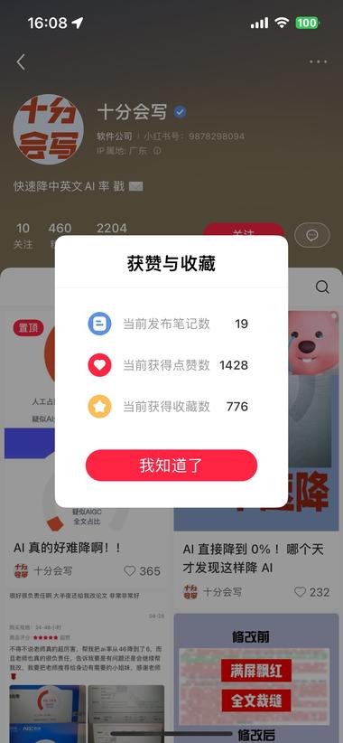 小红书出现降低AI检测的工具、可以卖….-搞钱风向标论坛-航海社群内容-航海圈