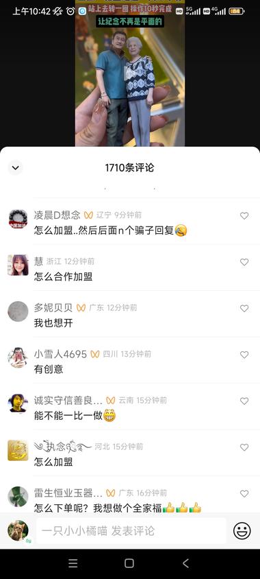 真人手办需求旺盛，评论区全是怎么加盟….-航海圈