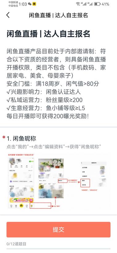 闲鱼开通直播权限通道，对直播比较有经….-航海圈