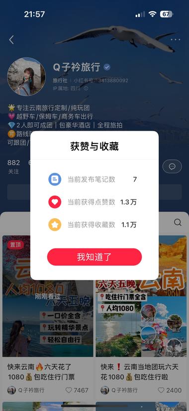 专注云南定制游，7篇笔记，评论区满满….-航海圈