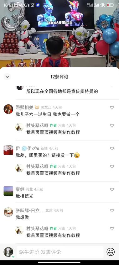 给小朋友做奥特曼生日祝福视频。12….-航海圈