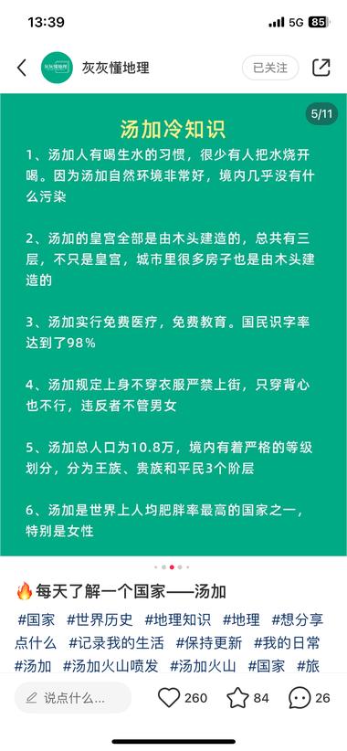 「小红书信息差系列」每天了解一个国家….-航海圈