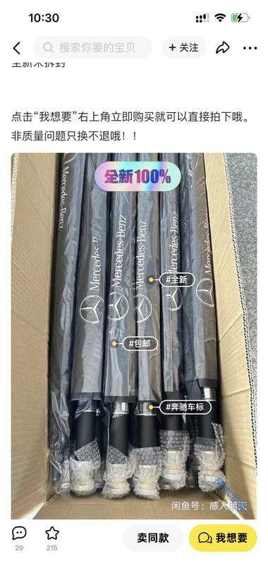 闲鱼上发现一个爆款爆款点：满足虚荣….-航海圈