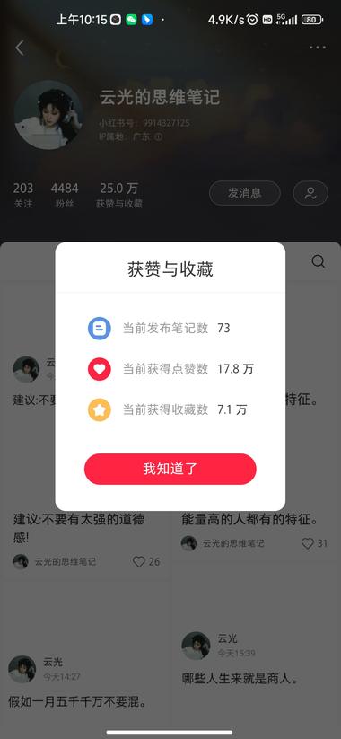 图片[6]-同样都是发创业笔记、商业思维类目，设….-网创风向标论坛-网络创业-网创圈