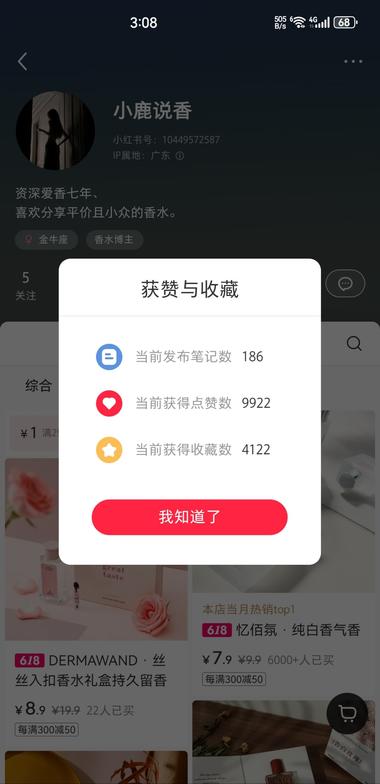 小众平价香水，简单实拍，也很容易起量….-航海圈