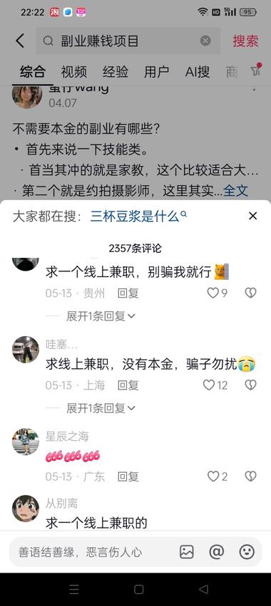 在抖音和小红书上看到很多讲副业的视频….-航海圈