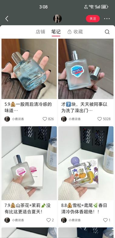 小众平价香水，简单实拍，也很容易起量….-航海圈