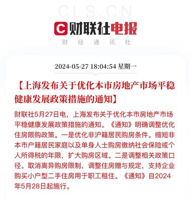 上海楼市出5.27新政房市相关公众号、抖….-搞钱风向标论坛-航海社群内容-航海圈