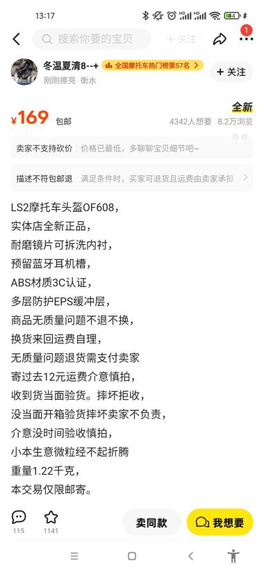 现在骑车都要带头盔了，这家闲鱼店铺头….-航海圈