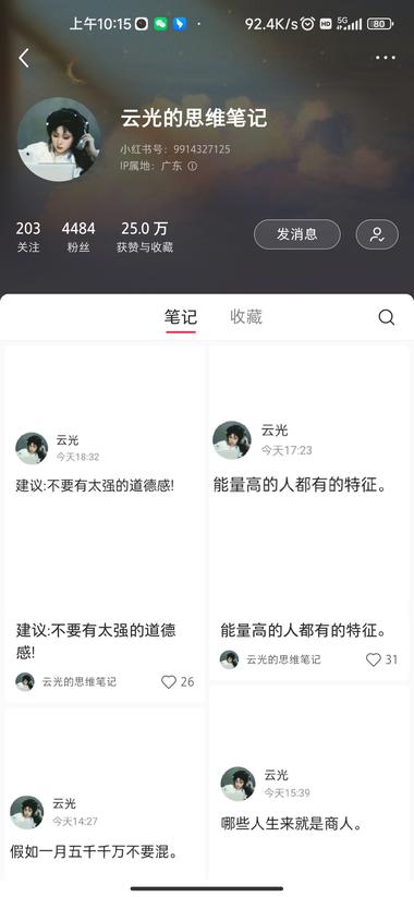 图片[5]-同样都是发创业笔记、商业思维类目，设….-网创风向标论坛-网络创业-网创圈