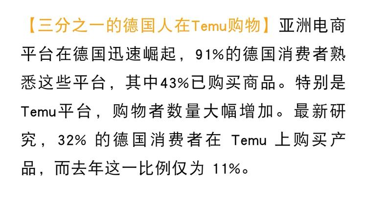 【三分之一的德国人在Temu购物】亚洲电….-航海圈
