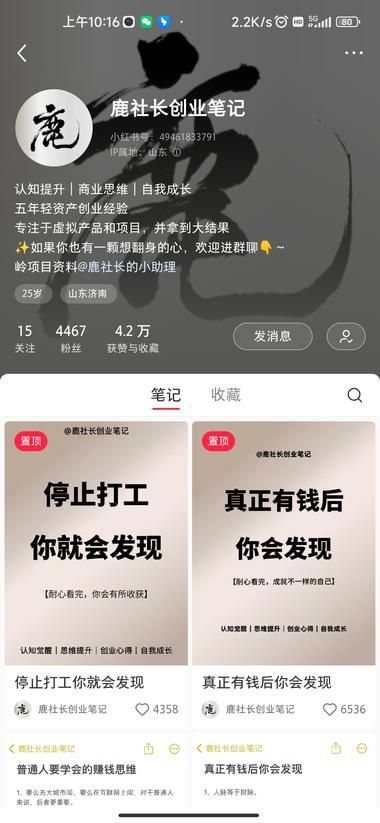 图片[7]-同样都是发创业笔记、商业思维类目，设….-网创风向标论坛-网络创业-网创圈