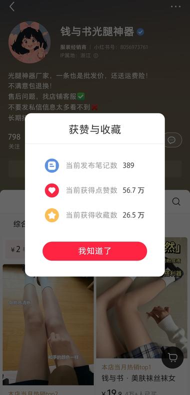 图片[2]-小红书 光腿神器 这家店铺单计算这一款产….-网创风向标论坛-网络创业-网创圈