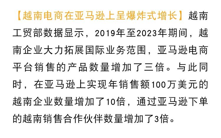 【越南电商在亚马逊上呈爆炸式增长】….-航海圈