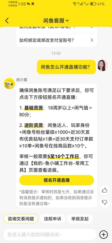 闲鱼开通直播权限通道，对直播比较有经….-航海圈