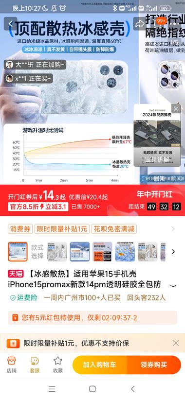 针对苹果手机发热问题，推出的冰感降温….-航海圈