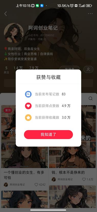 图片[2]-同样都是发创业笔记、商业思维类目，设….-网创风向标论坛-网络创业-网创圈
