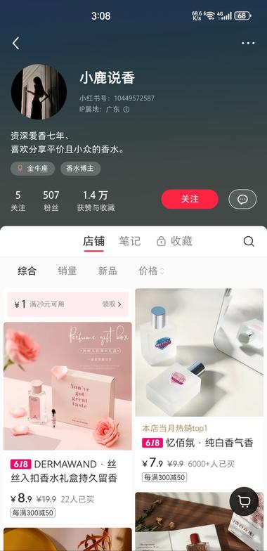 小众平价香水，简单实拍，也很容易起量….-航海圈