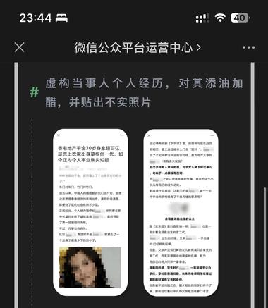 #公众号关于处置通过捏造内容损害个….-航海圈