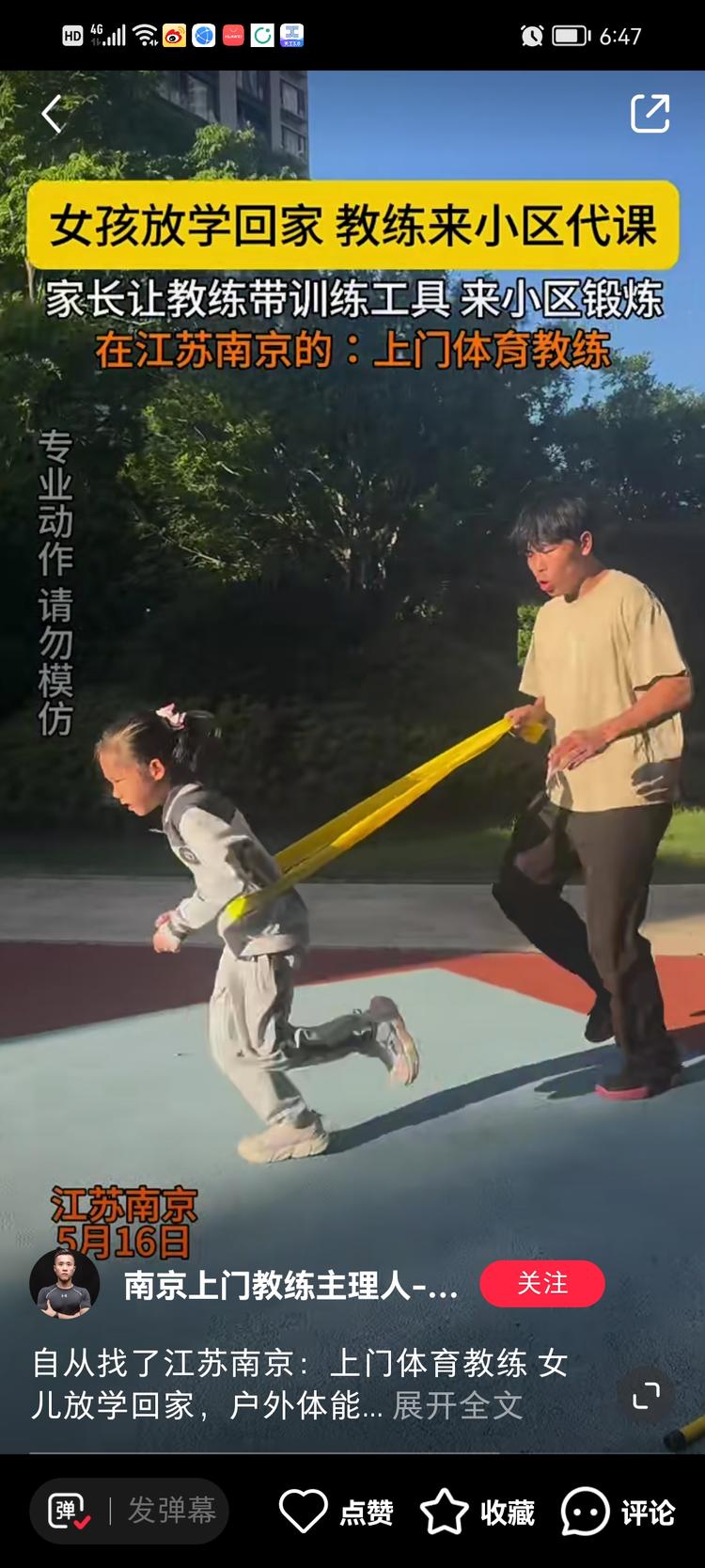 上门体育教练，这个对于提升小孩的身体素….-航海圈