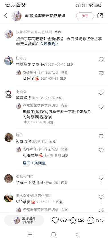 小红书高客单花艺师培训课，在小红书上….-航海圈