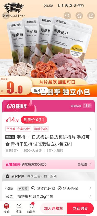 小红书店铺 杏干，西梅干，销量3w+….-航海圈