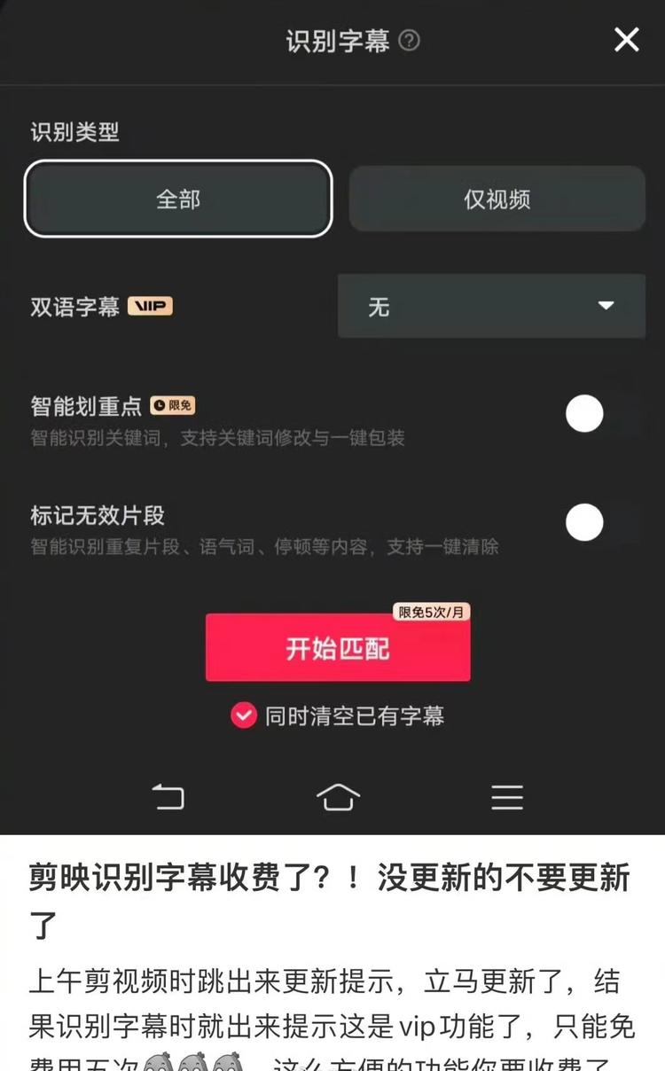 剪映识别字幕，要开始收费了。不升….-搞钱风向标论坛-航海社群内容-航海圈