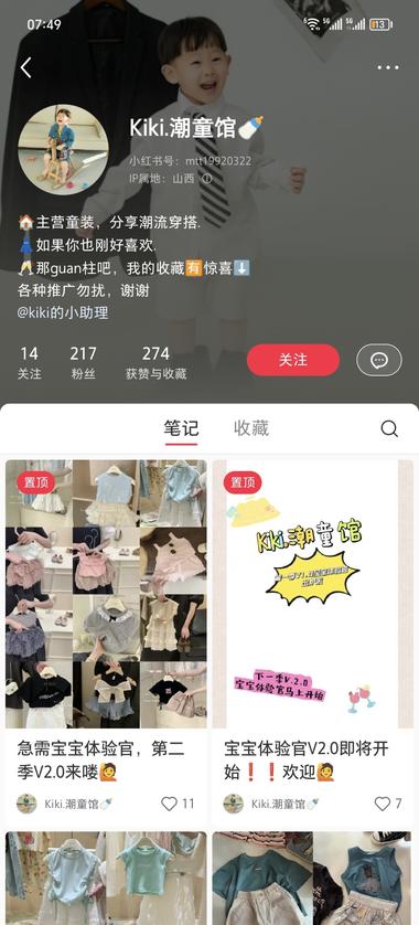 小红书童装引流私域通过招募童装体验….-航海圈