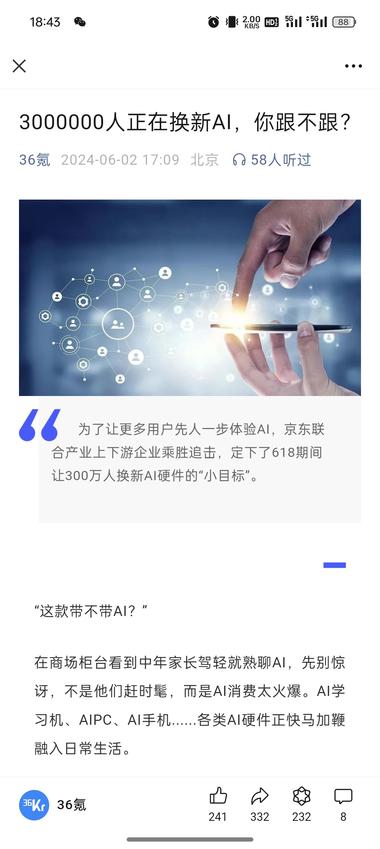 ai在3c数码领域的应用越来越广泛，….-搞钱风向标论坛-航海社群内容-航海圈