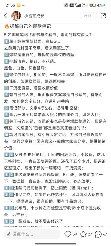 新号，一篇笔记涨粉5000博主自….-航海圈