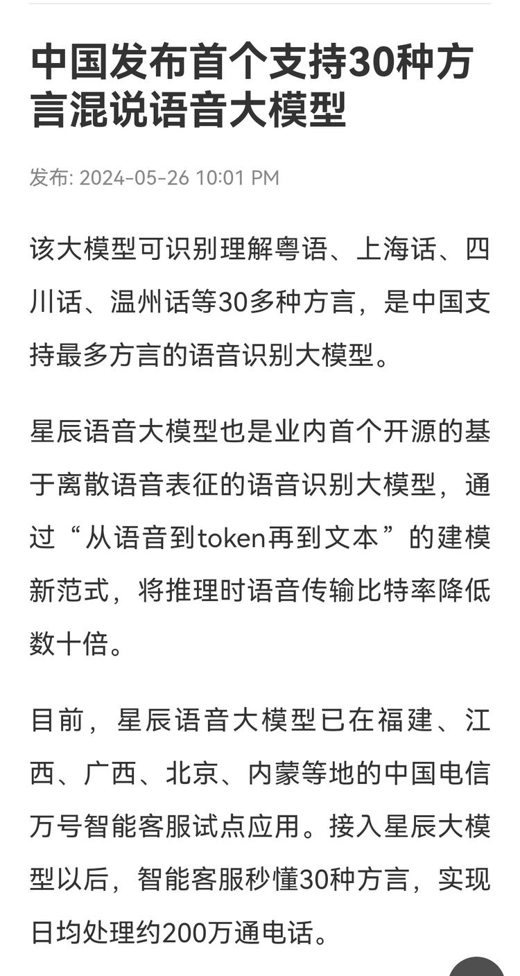 中国发布首个支持30种方言混说语音大….-航海圈