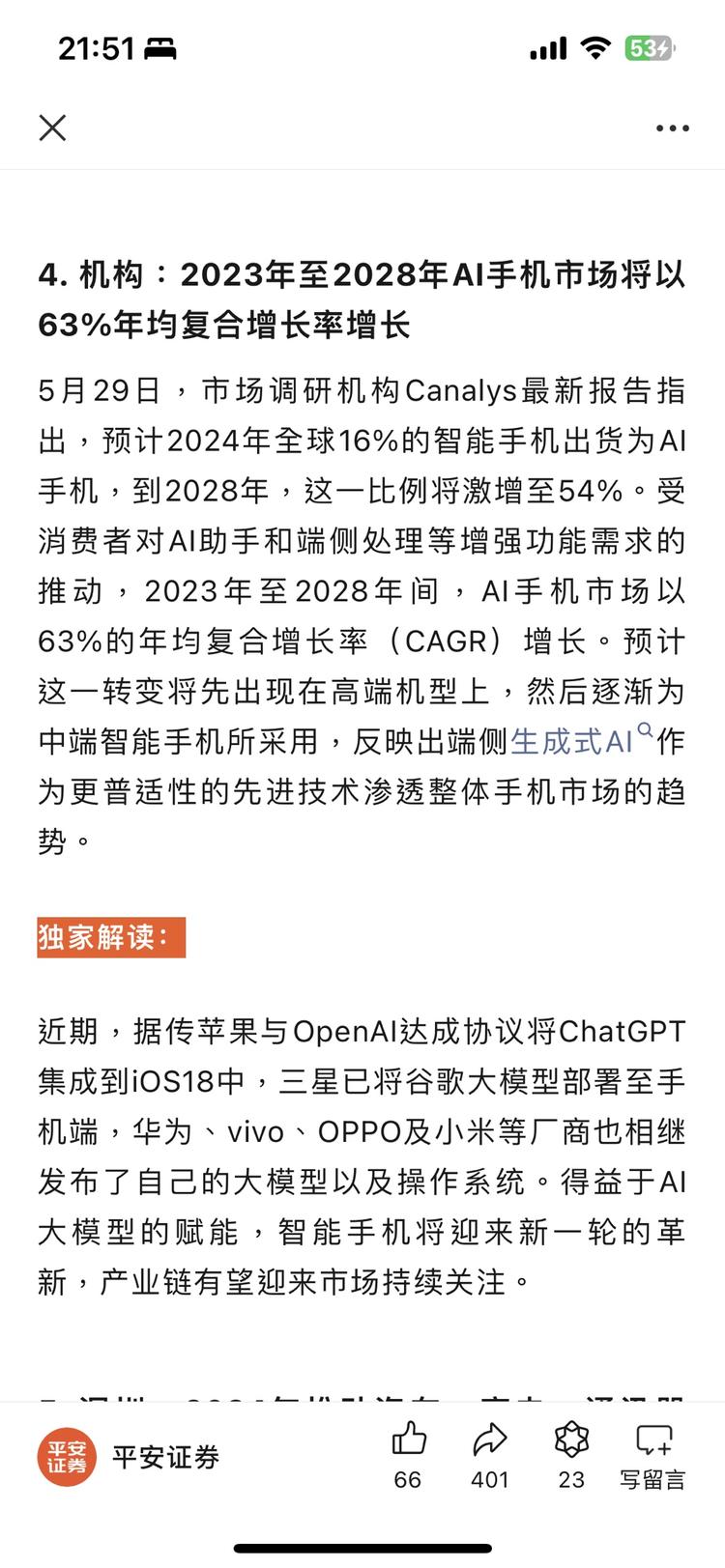 AI手机下一个科技的内卷赛道 利好半导….-航海圈