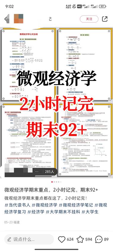 大学生快期末了，评论区下面全是求复习….-航海圈