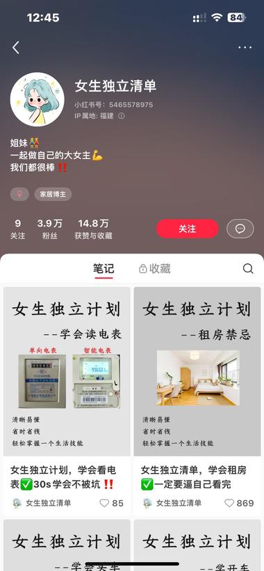 小红书宣传女性独立的，七篇笔记，点赞….-搞钱风向标论坛-航海社群内容-航海圈