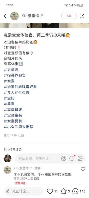 小红书童装引流私域通过招募童装体验….-航海圈