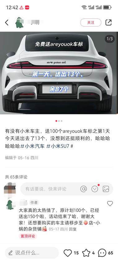 小米Su7的are you ok车标….-搞钱风向标论坛-航海社群内容-航海圈