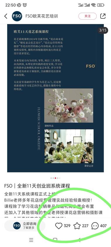 小红书高客单花艺师培训课，在小红书上….-航海圈