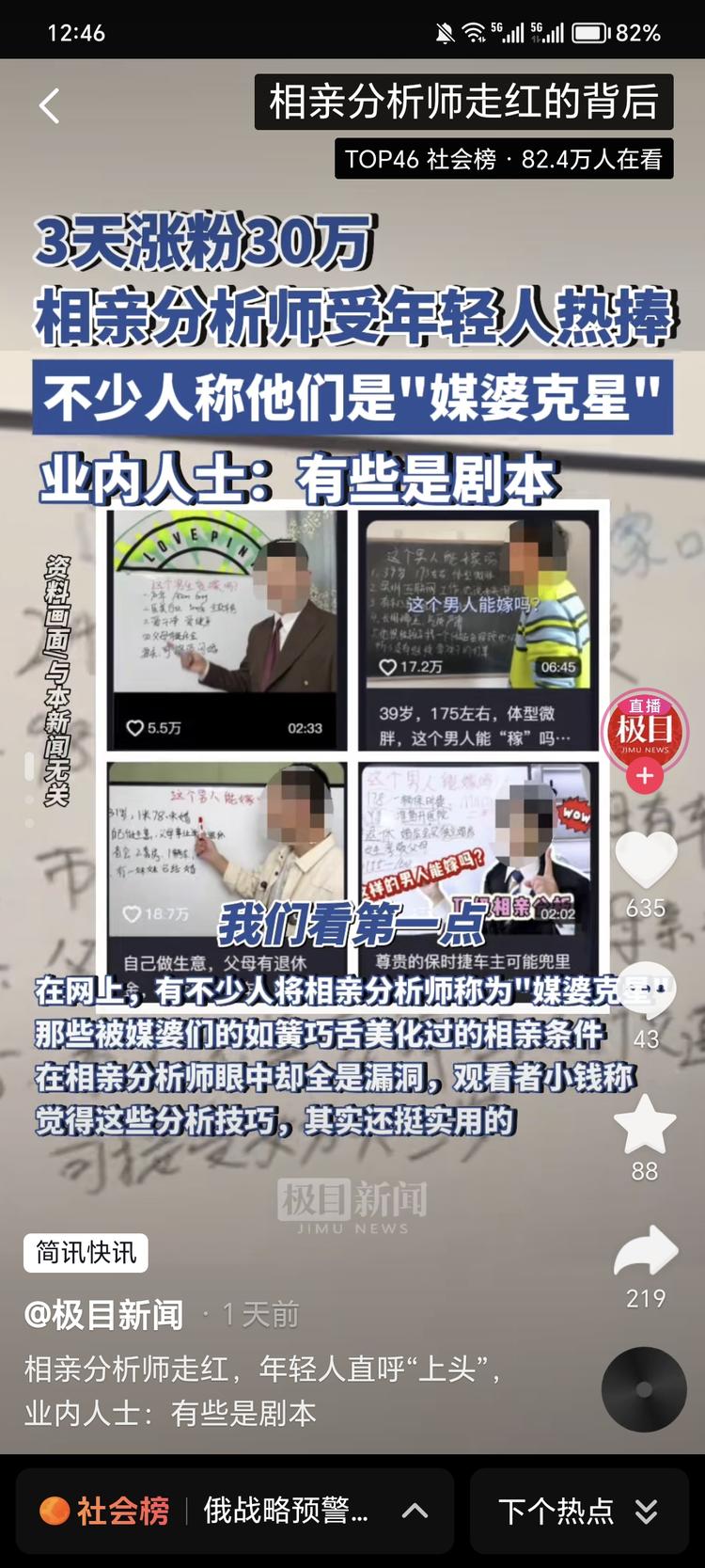 相亲分析师，很多人以八卦的心态，特….-搞钱风向标论坛-航海社群内容-航海圈