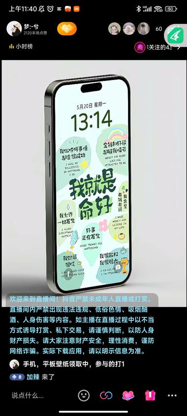 正念手机平板壁纸直播间。收礼物变现-航海圈