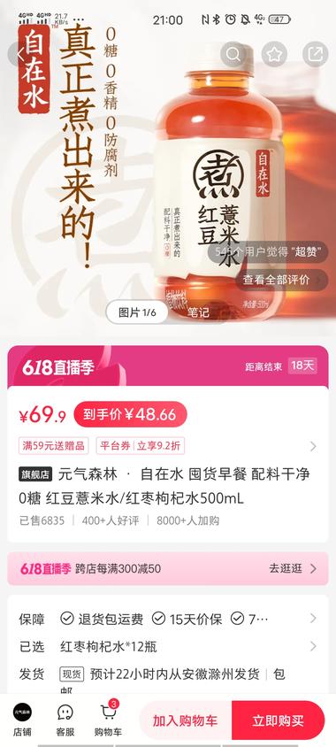 小红书店铺，元气森林自在水，红豆薏….-航海圈