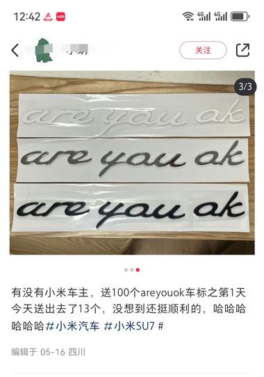 图片[4]-小米Su7的are you ok车标
….-网创风向标论坛-网络创业-网创圈