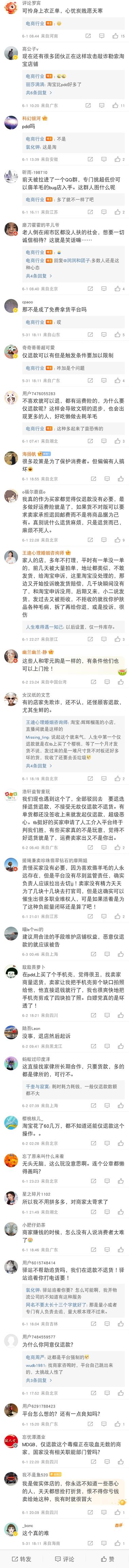 仅退款的羊毛党又干掉了一家网店，现在….-航海圈