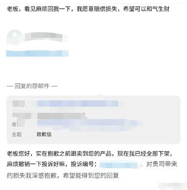 原来跟卖也会求饶啊。….-搞钱风向标论坛-航海社群内容-航海圈