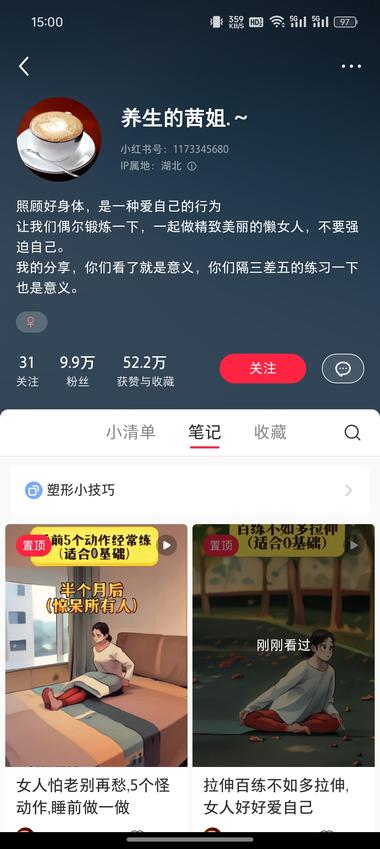 小红书动漫养生小视频，教授的都是养生….-航海圈